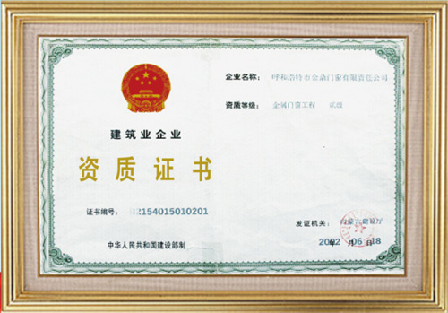 資質證書