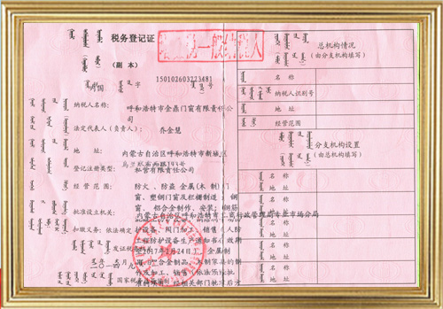 稅務登記證