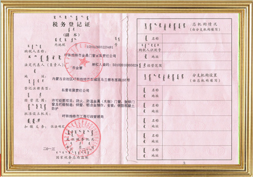 稅務登記證