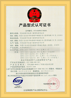 產品形式認可證書