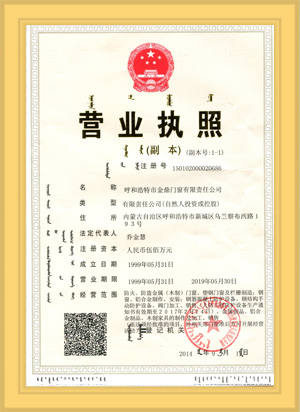 營業執照